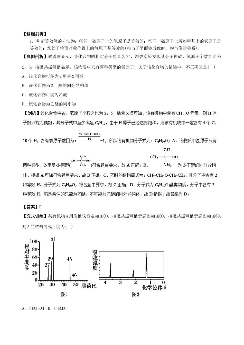 高中化学 最困难考点系列 考点2 有机物结构式的确定 新人教版选修5-新人教版高二选修5化学试题_第2页