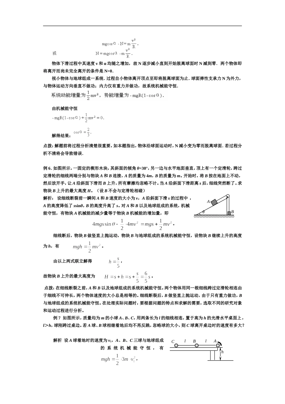 机械能守恒典型例题_第3页