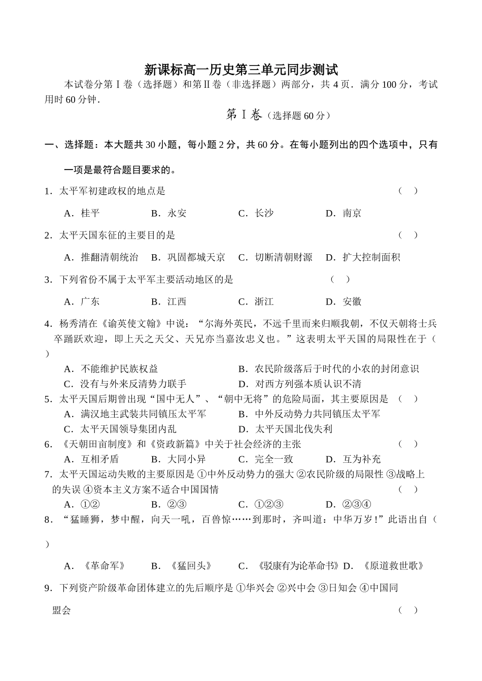 新课标高一历史第三单元同步测试_第1页