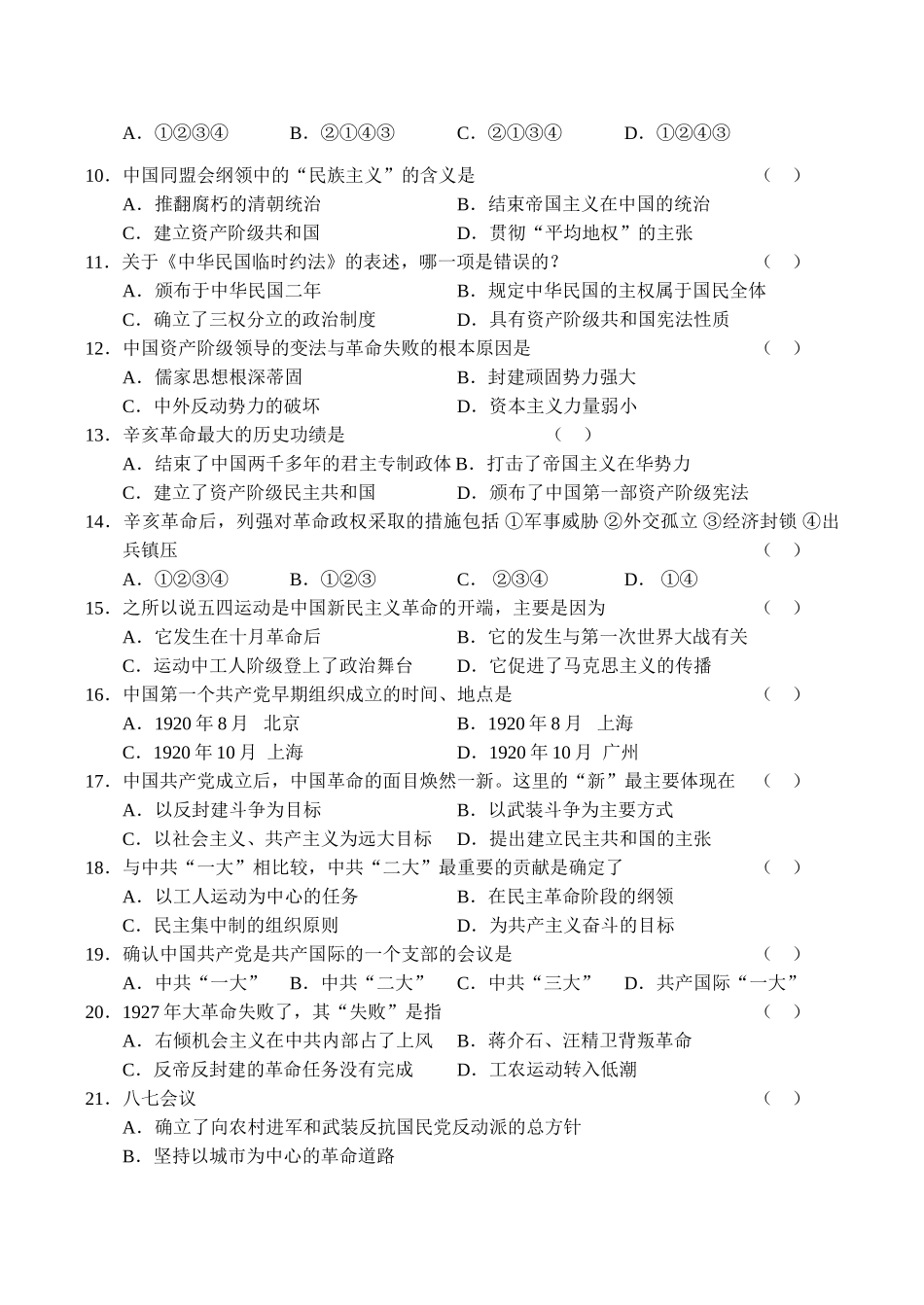 新课标高一历史第三单元同步测试_第2页