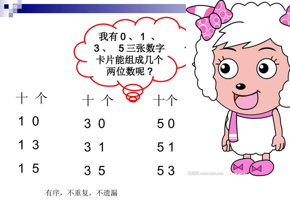 人教2011版小学数学三年级搭配-简单排列_第3页