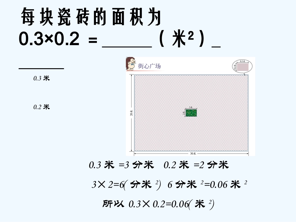 小学数学北师大2011课标版四年级街心广场课件_第3页