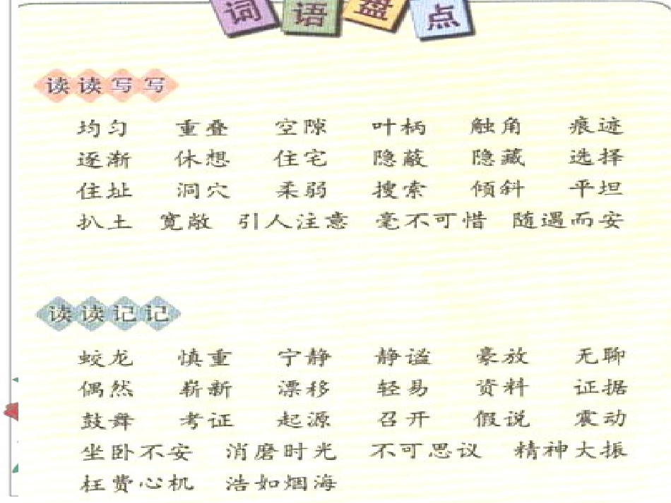 四年级上册语文园地二_第1页