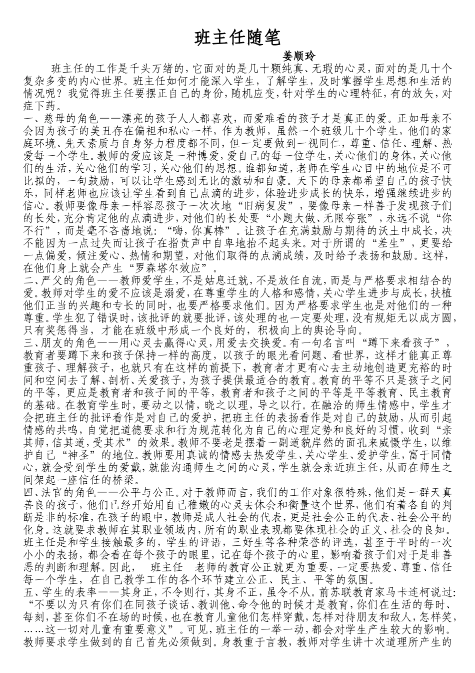 班主任随笔-(2)_第1页