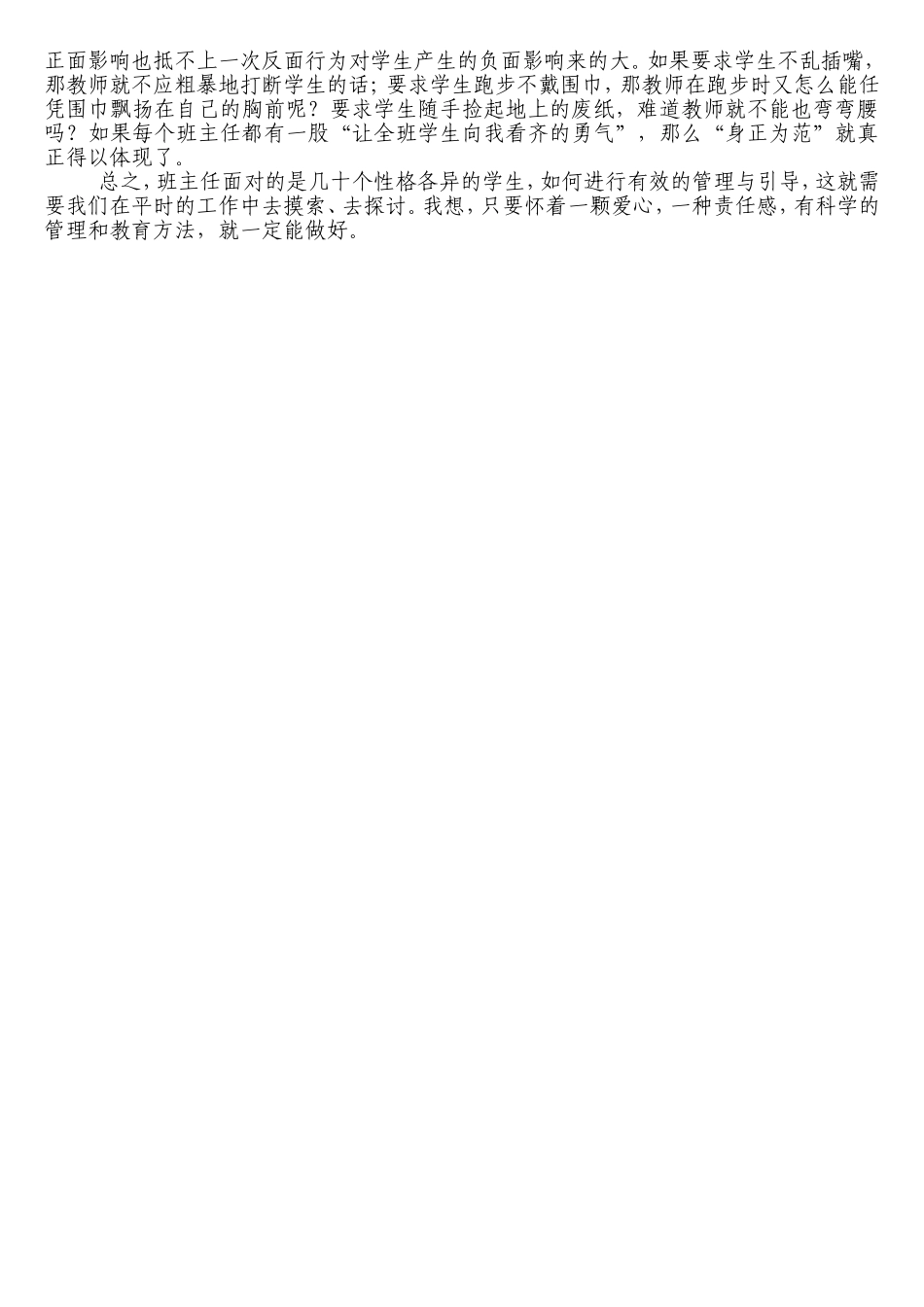 班主任随笔-(2)_第2页