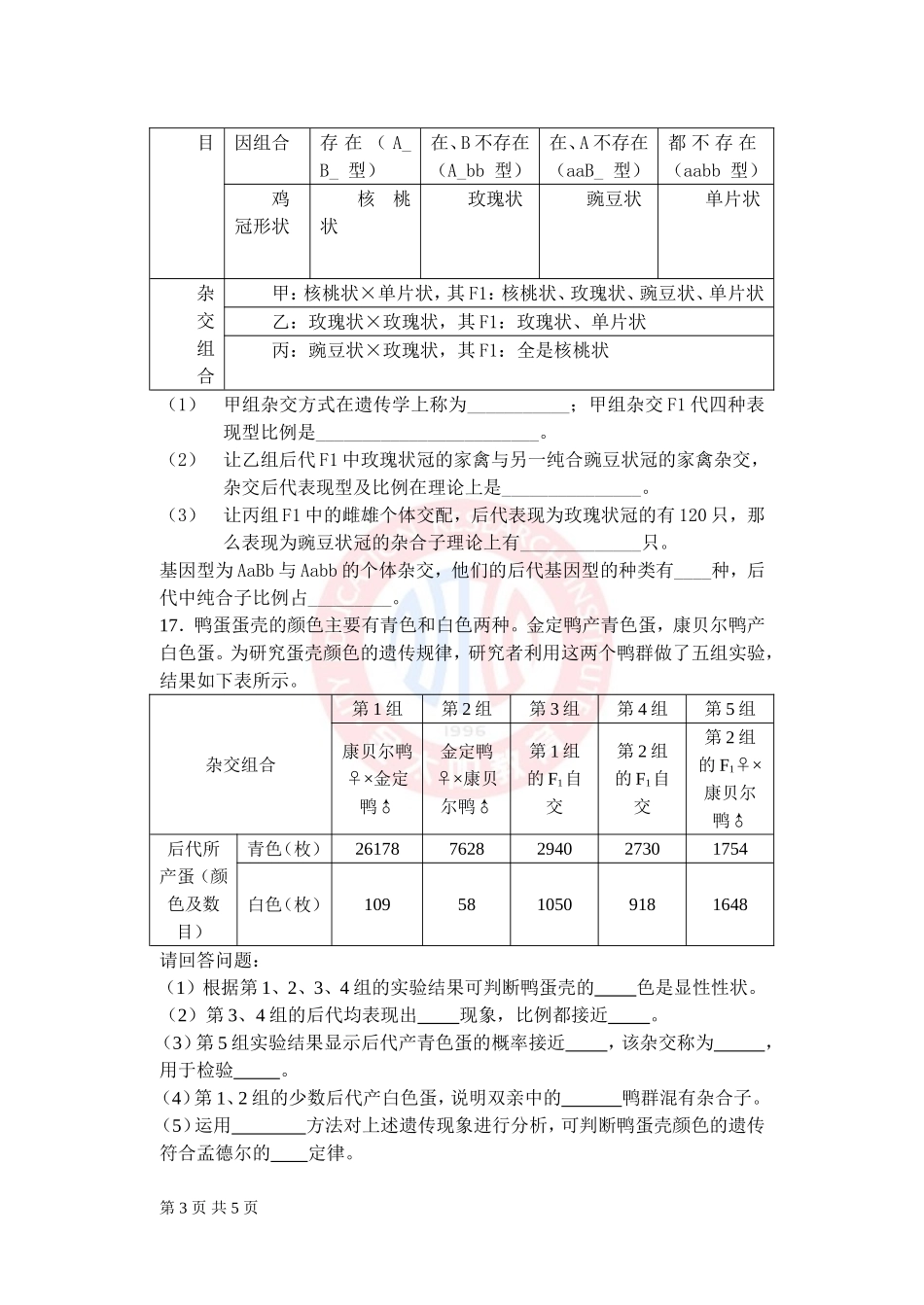第1章遗传因子的发现单元测试2(人教版必修2)[1]_第3页