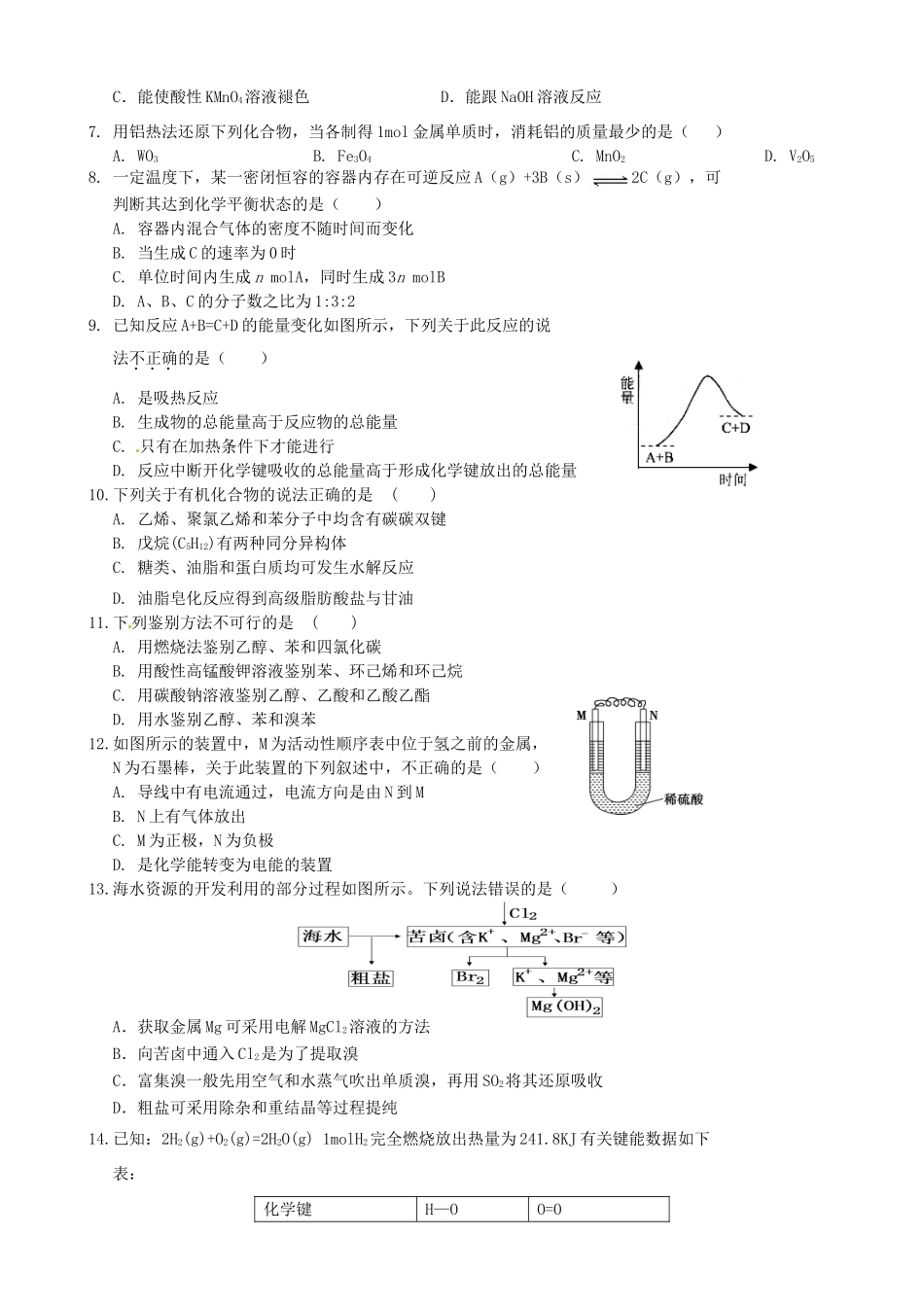 河南省许昌市五校高一化学5月联考试题-人教版高一全册化学试题_第2页