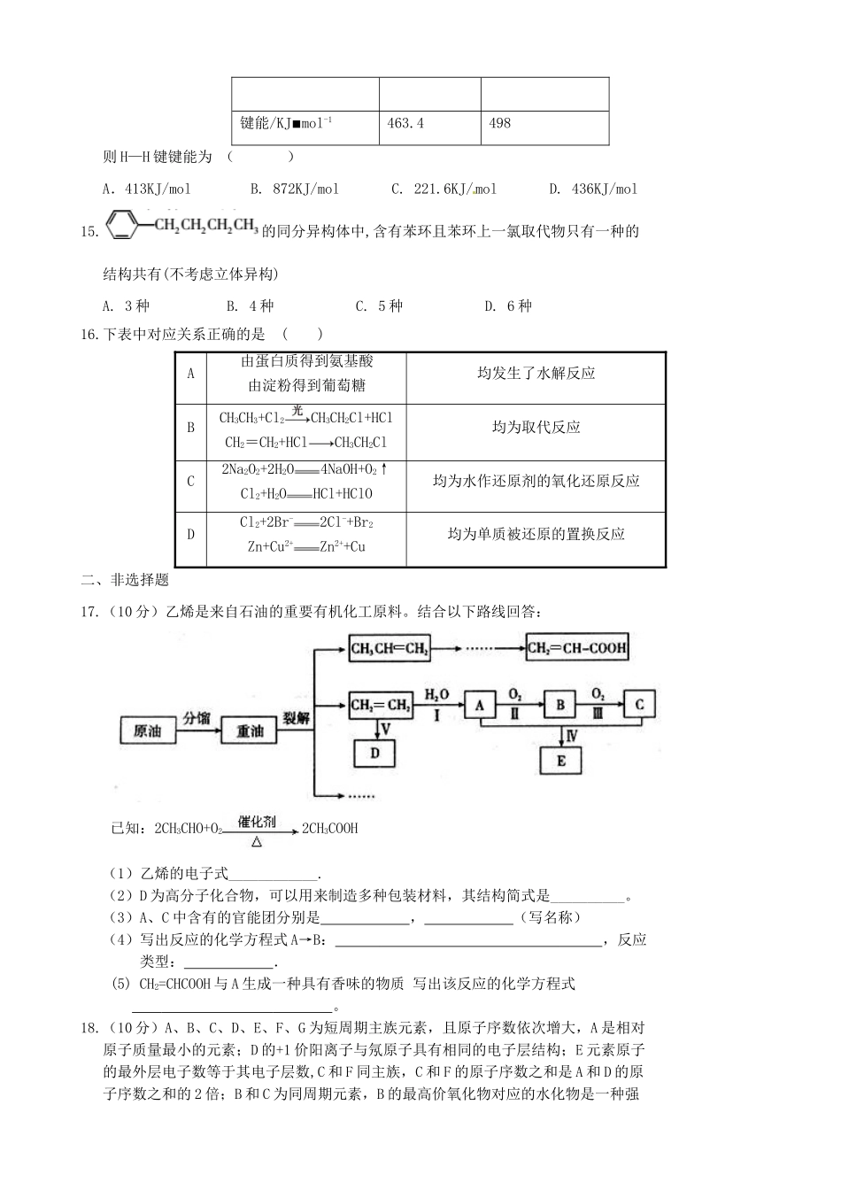 河南省许昌市五校高一化学5月联考试题-人教版高一全册化学试题_第3页