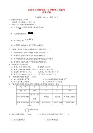 河南省许昌市五校高一化学5月联考试题-人教版高一全册化学试题