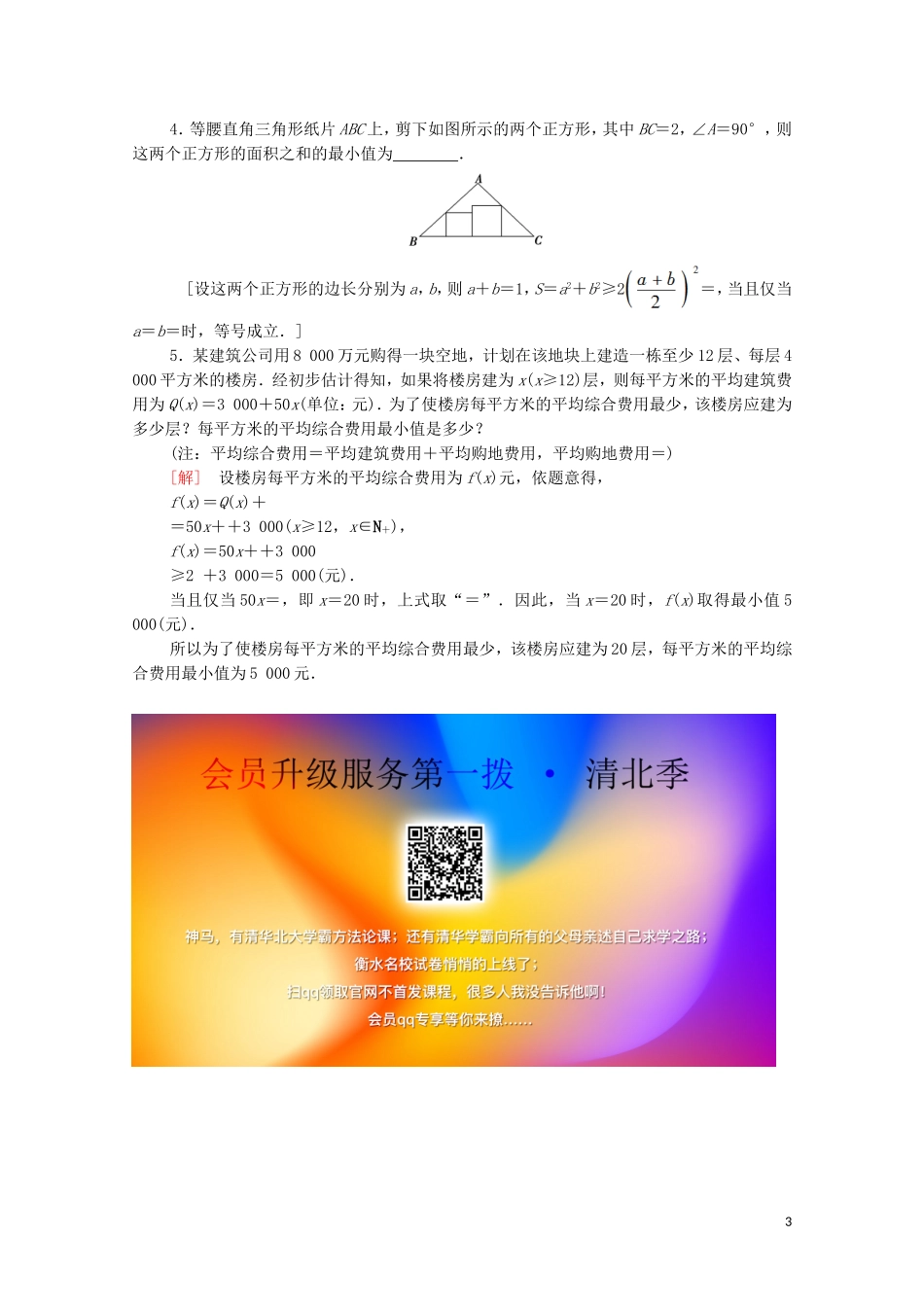 高中数学 课时分层作业19 基本不等式与最大（小）值 北师大版必修5-北师大版高二必修5数学试题_第3页