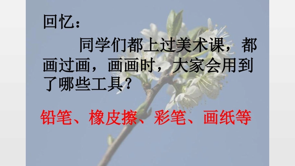 3.我是电脑小画家-(2)_第2页