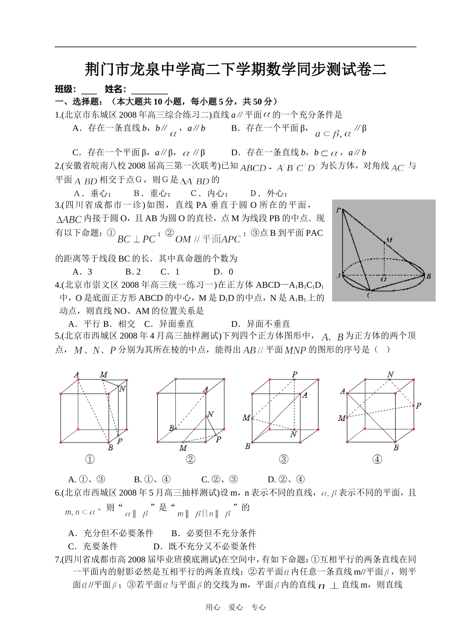荆门市龙泉中学高二下学期数学同步测试卷二_第1页