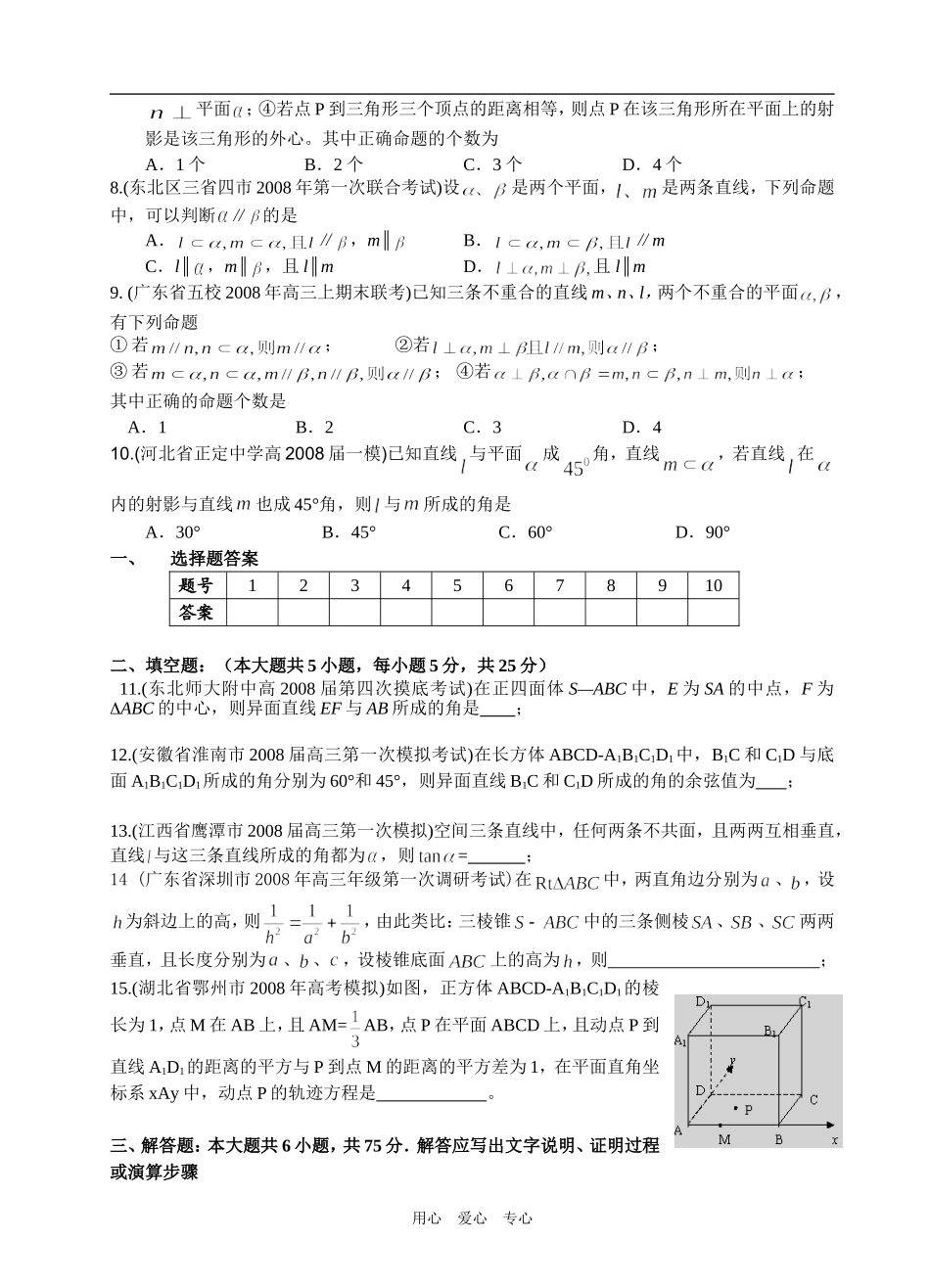 荆门市龙泉中学高二下学期数学同步测试卷二_第2页