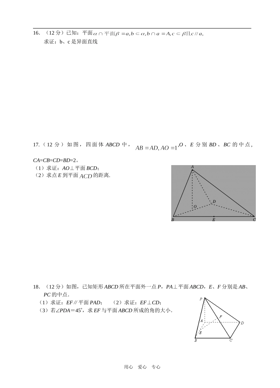 荆门市龙泉中学高二下学期数学同步测试卷二_第3页