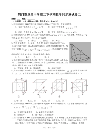 荆门市龙泉中学高二下学期数学同步测试卷二