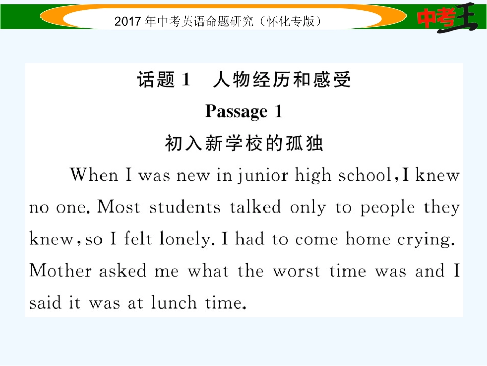 课件-练习2017年中考英语题型专题三-阅读技能题型三-阅读技能-第二节_第2页