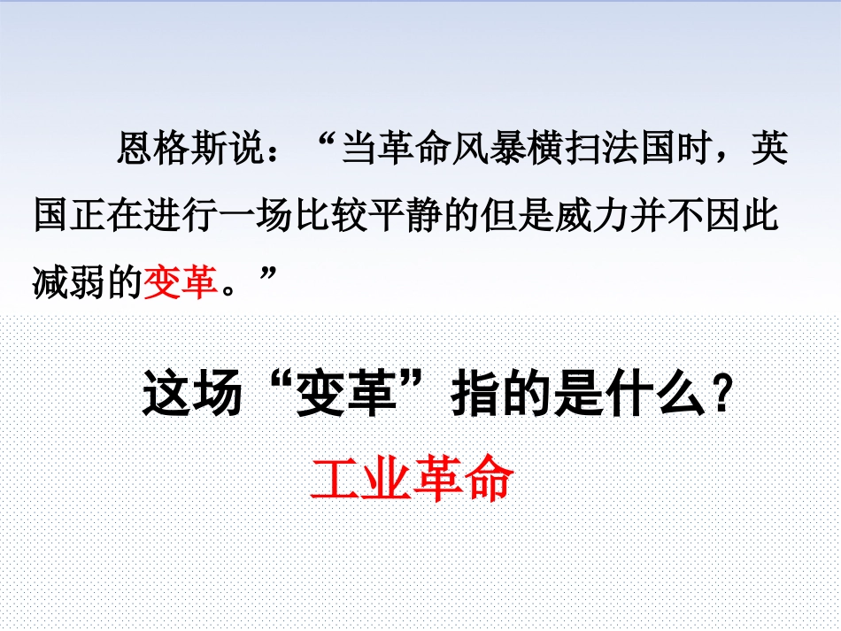 第21课第一次工业革命_第1页