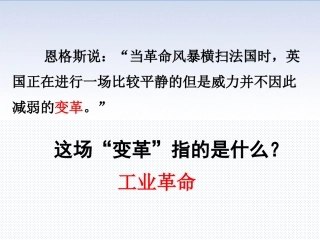 第21课第一次工业革命