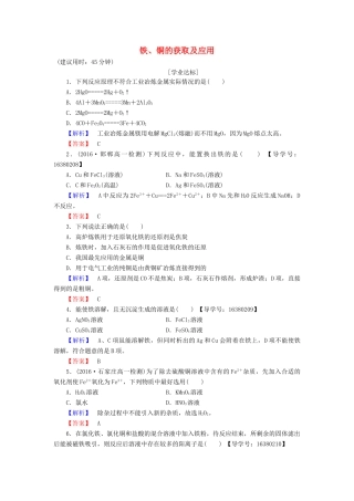 高中化学 专题3 从矿物质到基础材料 第2单元 铁、铜的获取及应用学业分层测评 苏教版必修1-苏教版高一必修1化学试题