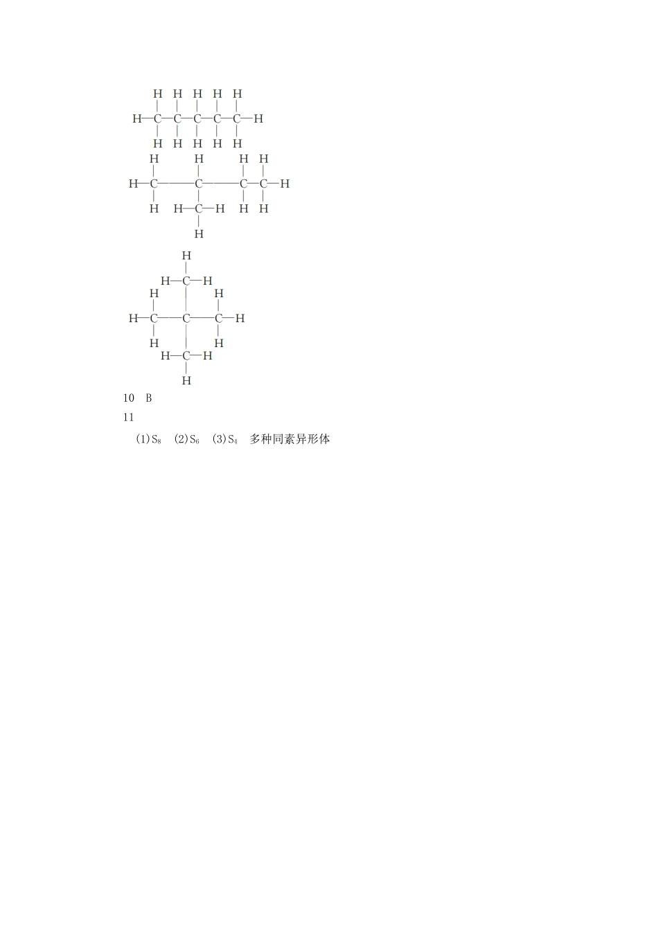 高中化学 专题1 第三单元 从微观结构看物质的多样性（第1课时）同素异形现象与同分异构现象同步习题 苏教版必修2-苏教版高一必修2化学试题_第3页