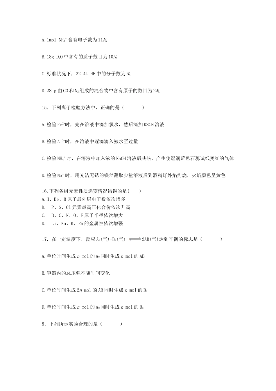 贵州省遵义市播州区-高一化学下学期4月月考试题-人教版高一全册化学试题_第2页