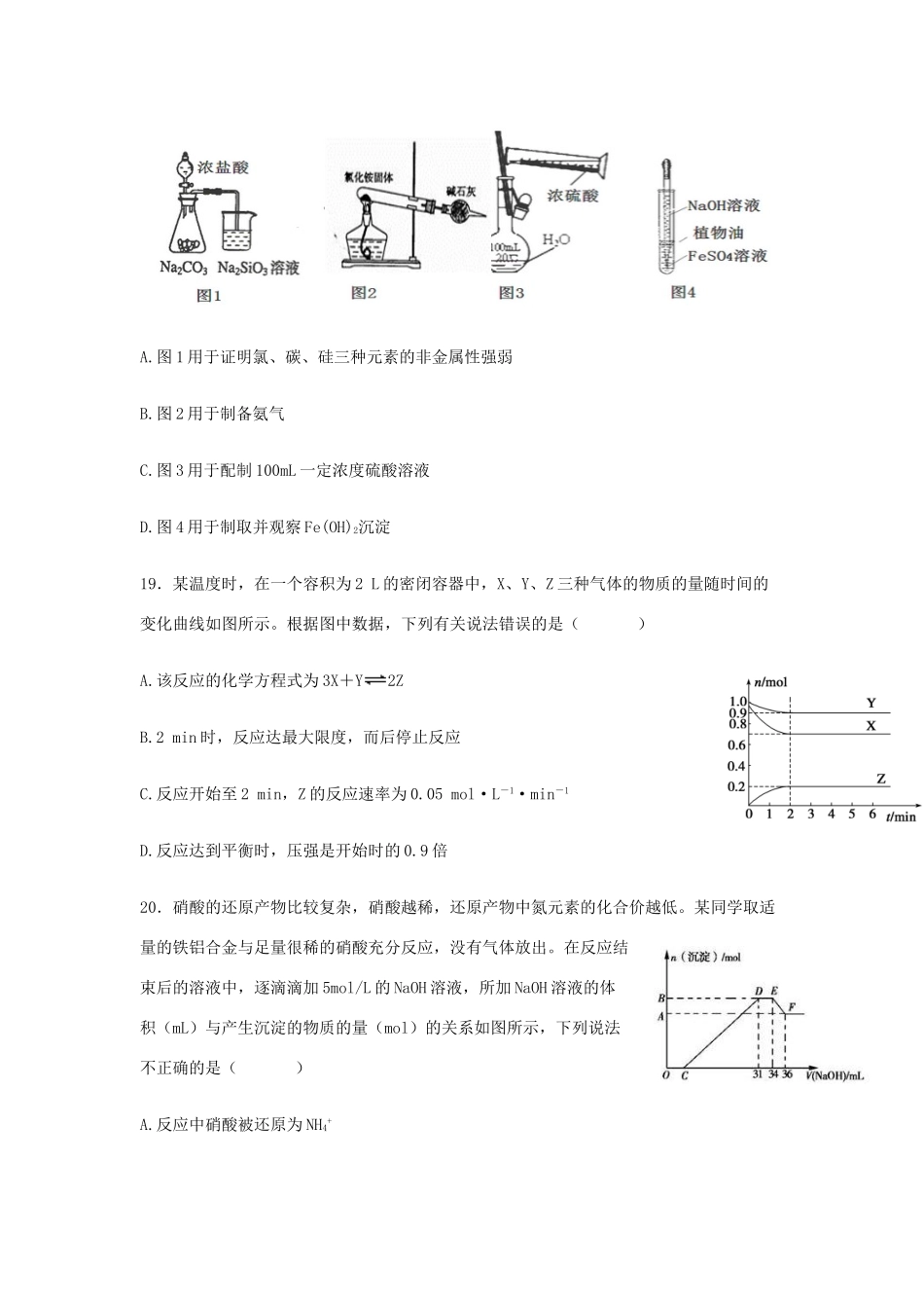 贵州省遵义市播州区-高一化学下学期4月月考试题-人教版高一全册化学试题_第3页