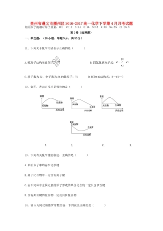 贵州省遵义市播州区-高一化学下学期4月月考试题-人教版高一全册化学试题