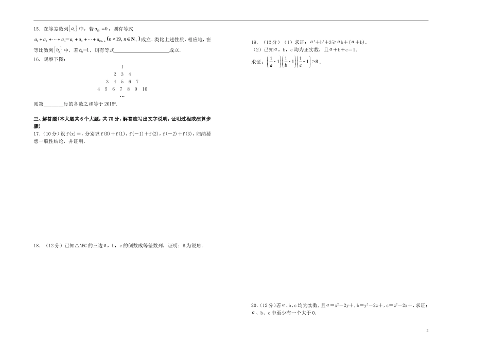 高中数学 第二章 推理与证明单元测试（二）新人教A版选修1-2-新人教A版高二选修1-2数学试题_第2页
