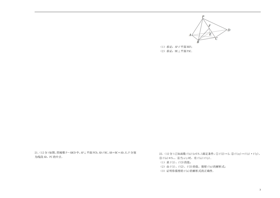 高中数学 第二章 推理与证明单元测试（二）新人教A版选修1-2-新人教A版高二选修1-2数学试题_第3页