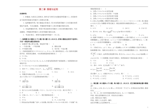 高中数学 第二章 推理与证明单元测试（二）新人教A版选修1-2-新人教A版高二选修1-2数学试题