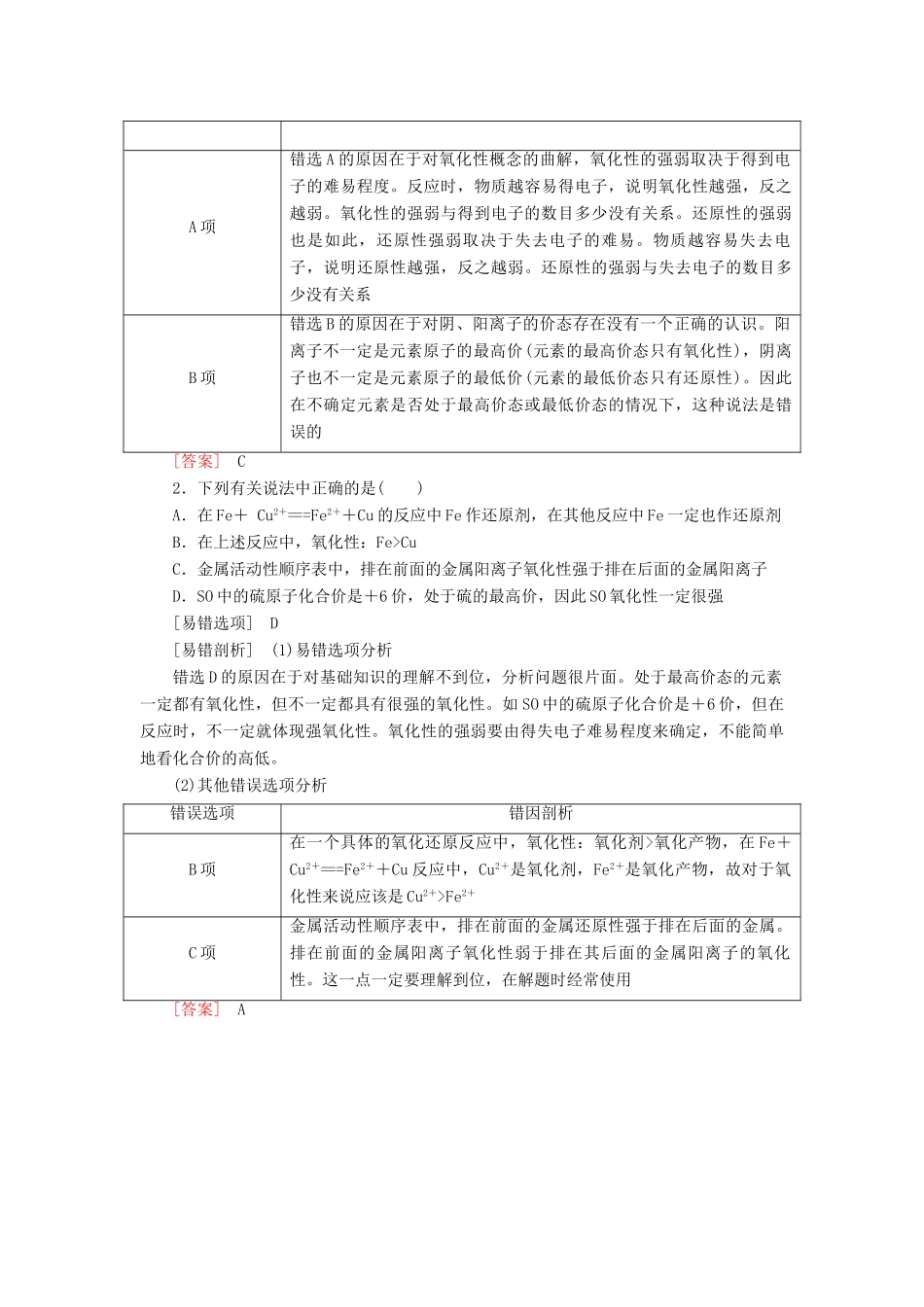 高中化学 2.3.2氧化剂和还原剂随堂演练 新人教版必修1-新人教版高一必修1化学试题_第3页