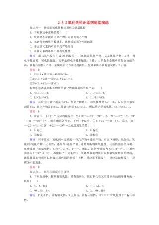 高中化学 2.3.2氧化剂和还原剂随堂演练 新人教版必修1-新人教版高一必修1化学试题