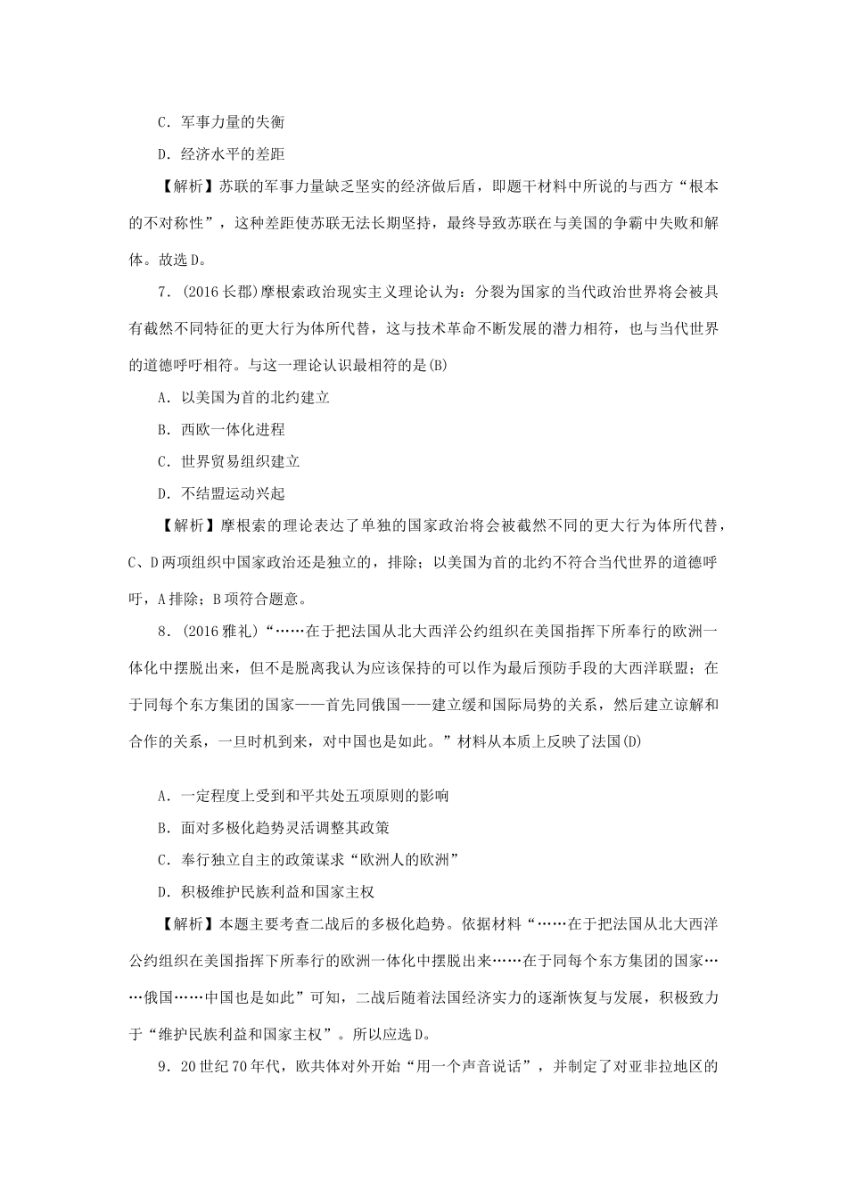 （新课标）新高考历史第一轮总复习 同步测试卷（六）当今世界政治格局的多极化趋势 新人教版-新人教版高三全册历史试题_第3页