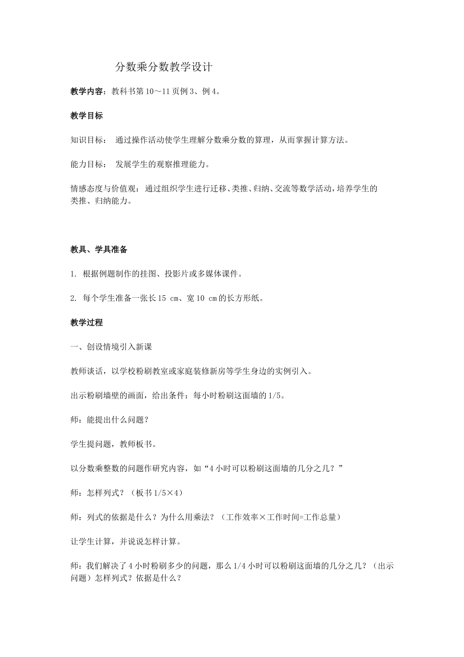 分数乘分数教学设计_第1页