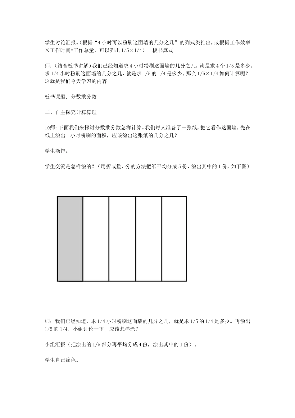 分数乘分数教学设计_第2页