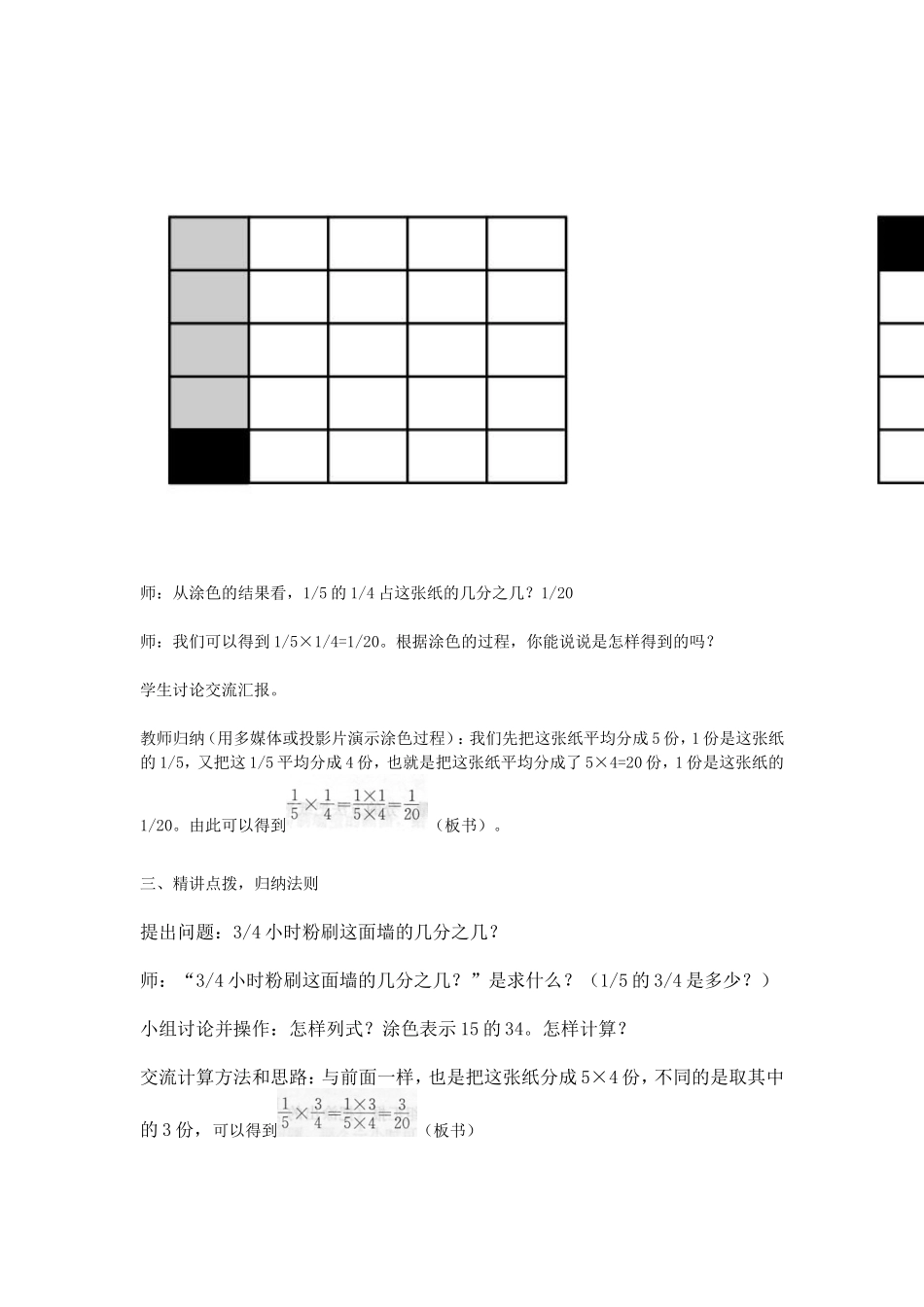 分数乘分数教学设计_第3页