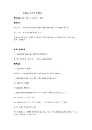 分数乘分数教学设计