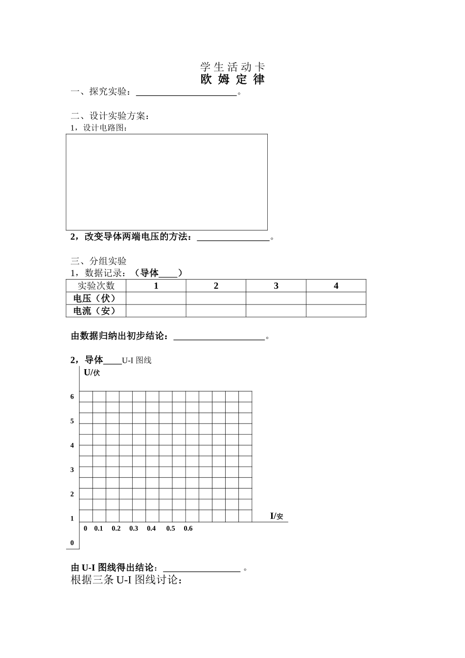 探究导体中电流与电压的关系_第1页