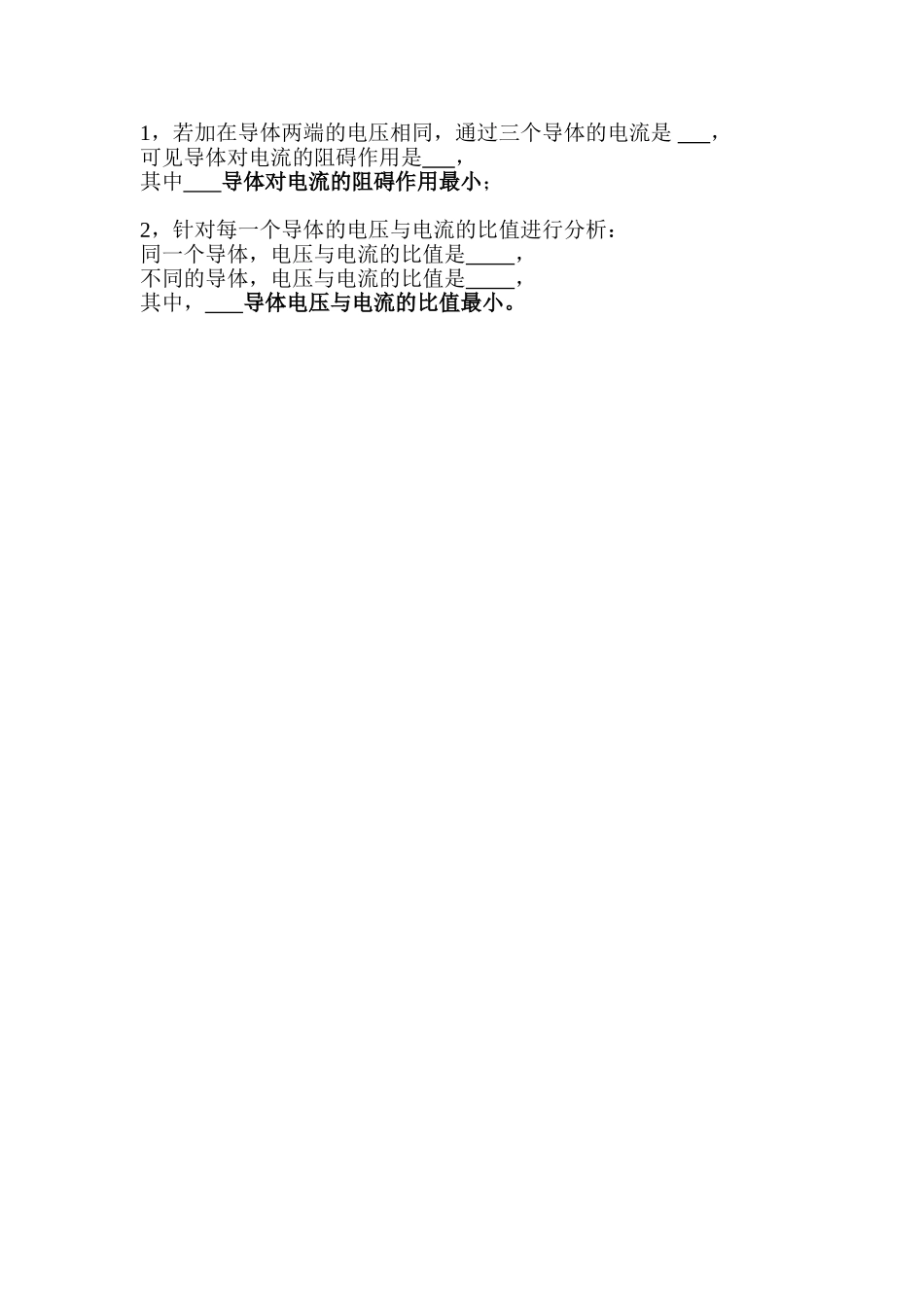 探究导体中电流与电压的关系_第2页