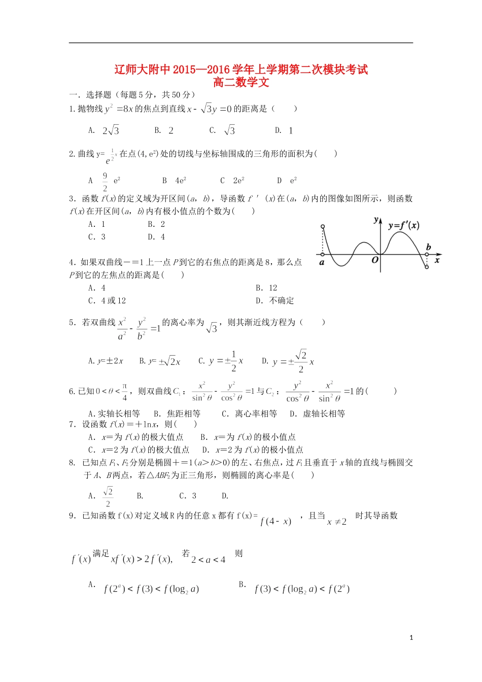 辽宁师大附中高二数学上学期12月月考试题 文-人教版高二全册数学试题_第1页
