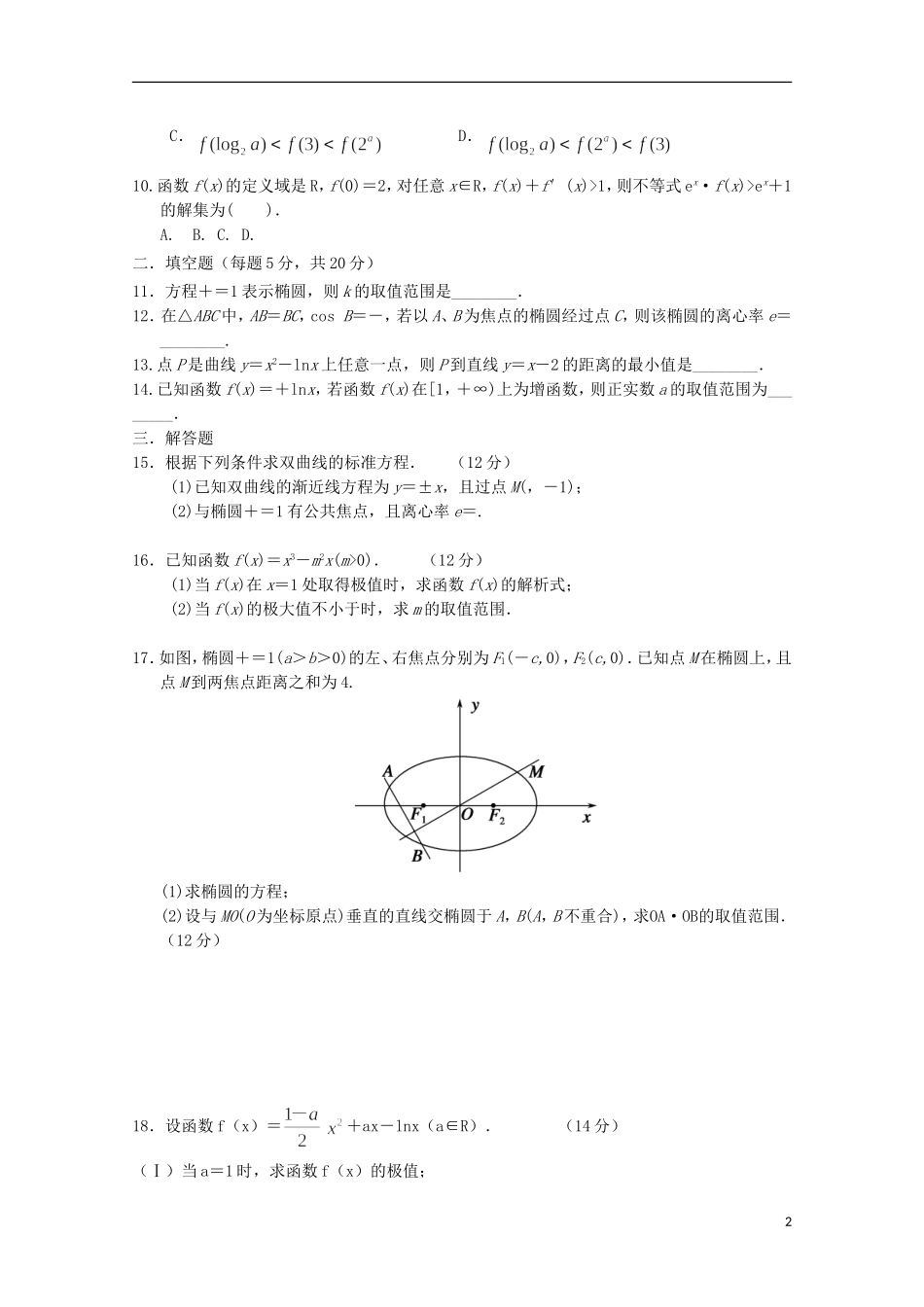 辽宁师大附中高二数学上学期12月月考试题 文-人教版高二全册数学试题_第2页