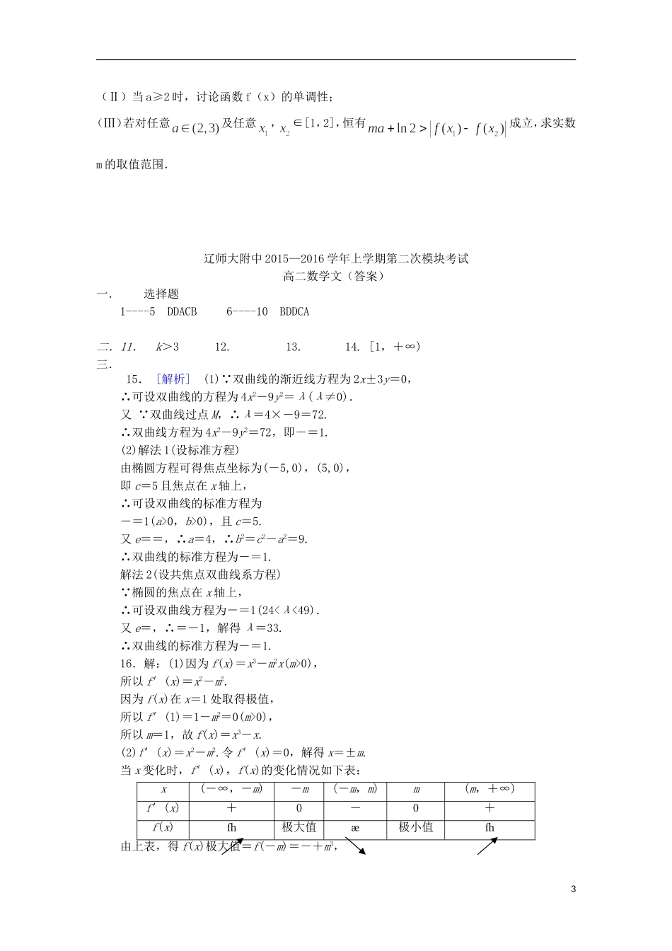辽宁师大附中高二数学上学期12月月考试题 文-人教版高二全册数学试题_第3页