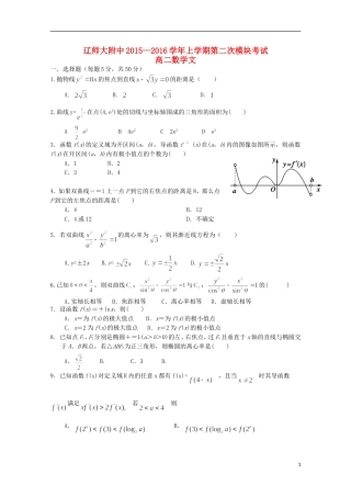 辽宁师大附中高二数学上学期12月月考试题 文-人教版高二全册数学试题