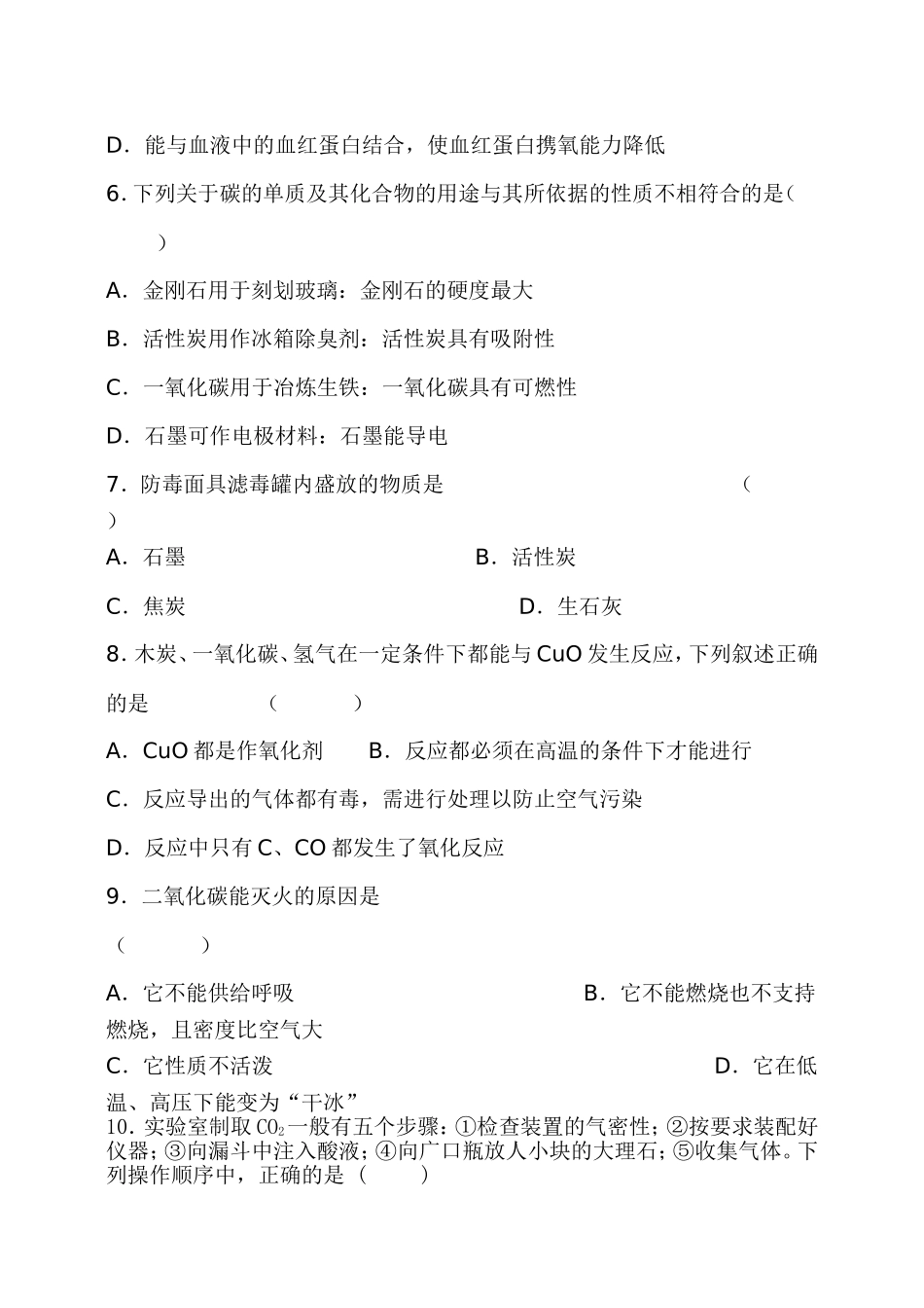 第六单元碳和碳的氧化物单元测试题_第2页