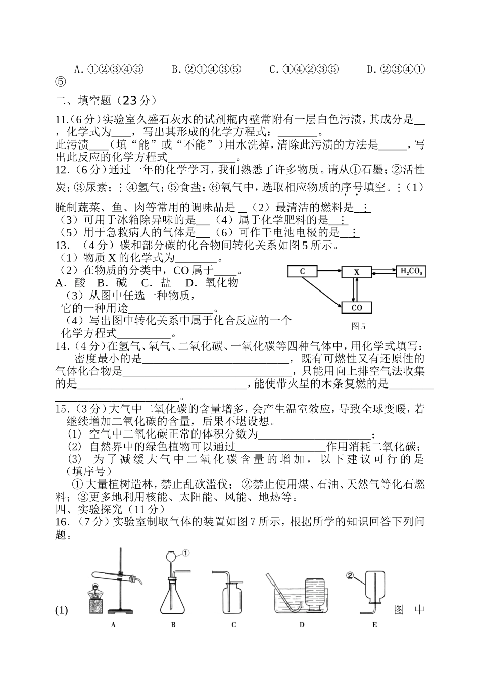 第六单元碳和碳的氧化物单元测试题_第3页