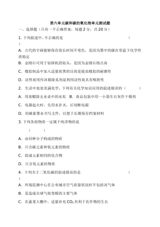 第六单元碳和碳的氧化物单元测试题