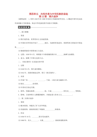 高中历史 第四单元 第12课 鸦片战争课时作业 岳麓版必修1-岳麓版高一必修1历史试题
