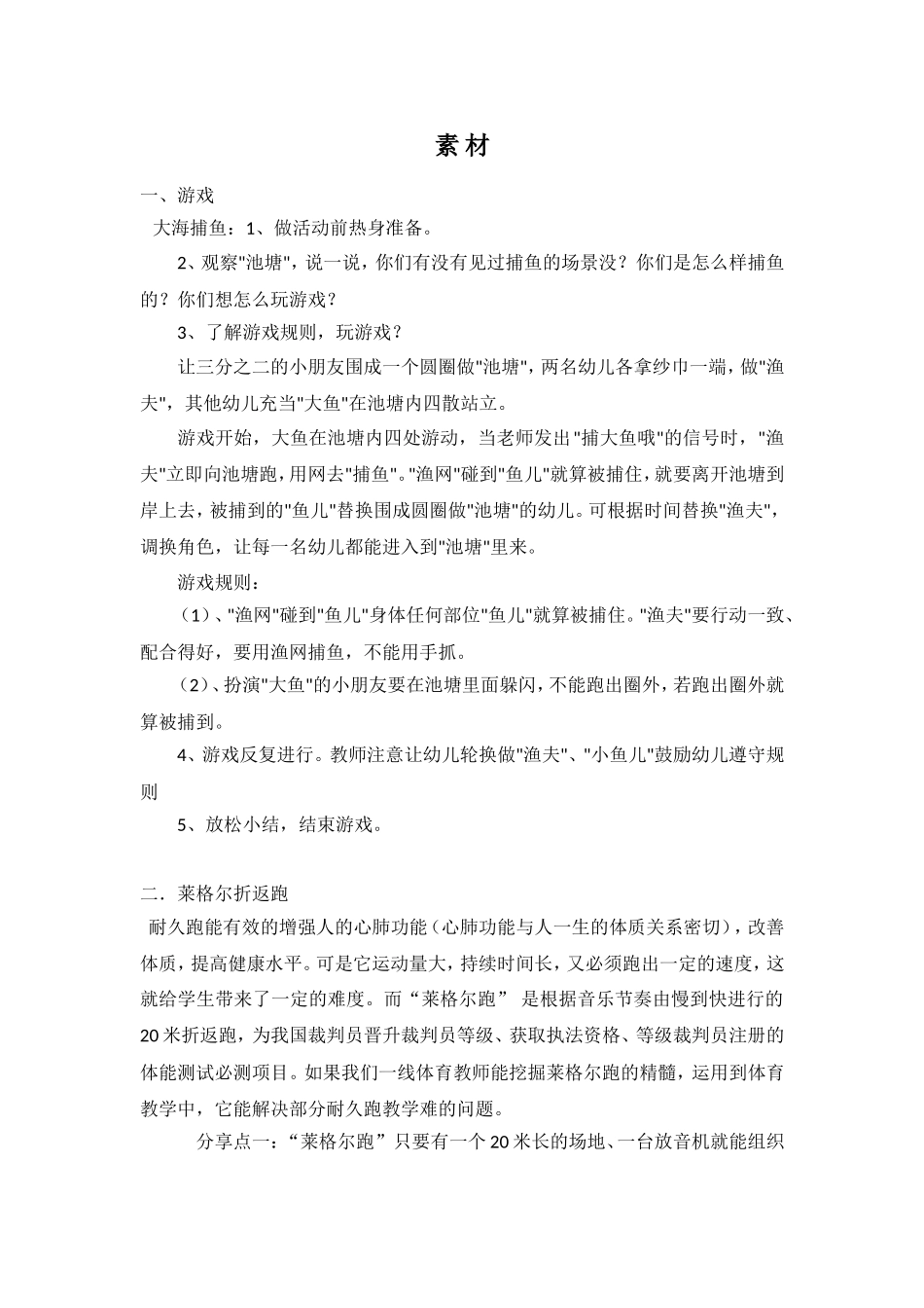 走跑跳投--田径类运动的锻炼方法-(2)_第1页