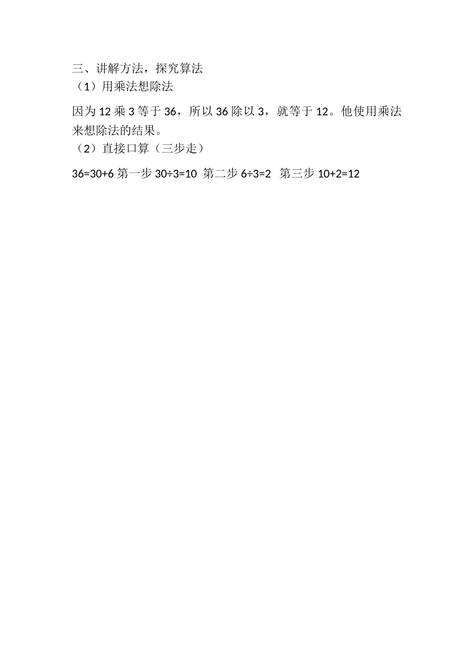 小学数学北师大2011课标版三年级三、讲解方法-探究算法_第1页