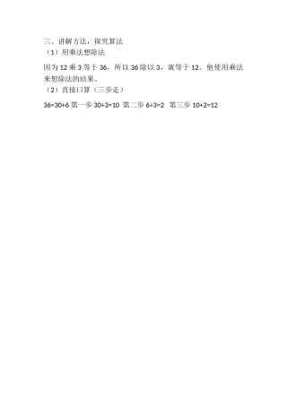 小学数学北师大2011课标版三年级三、讲解方法-探究算法